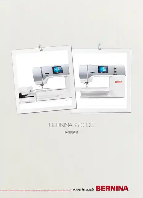 berninaベルニナ770 QE